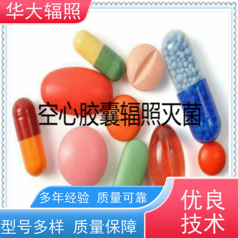广州花都华大生物科技发展有限公司 电子束辐照 初始污染菌 加工