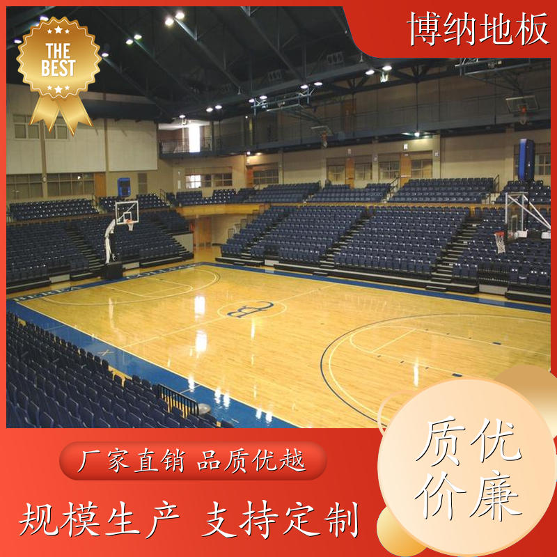 博纳 篮球馆 耐磨防滑 番龙眼 运动地板实木地板 定制设计