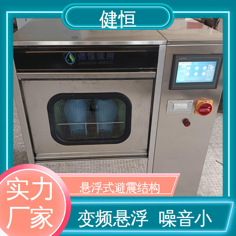 健恒 洗脱机 手术鞋清洗设备 智能控制 一键操作 厂家供应 多年经验