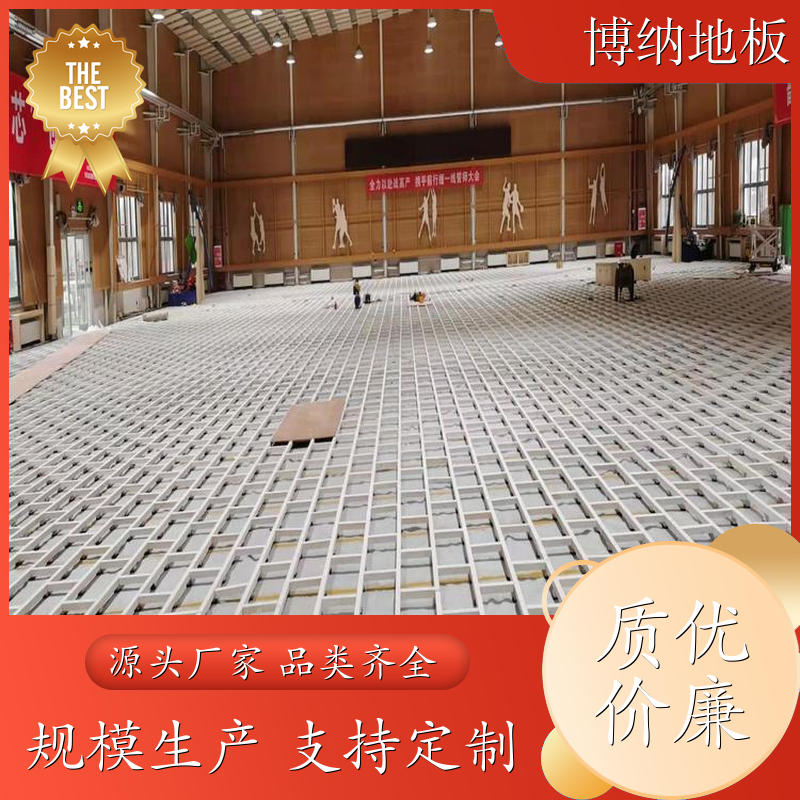 博纳 风雨操场 弹性多层 加拿大枫木 木制运动地板 包工包料