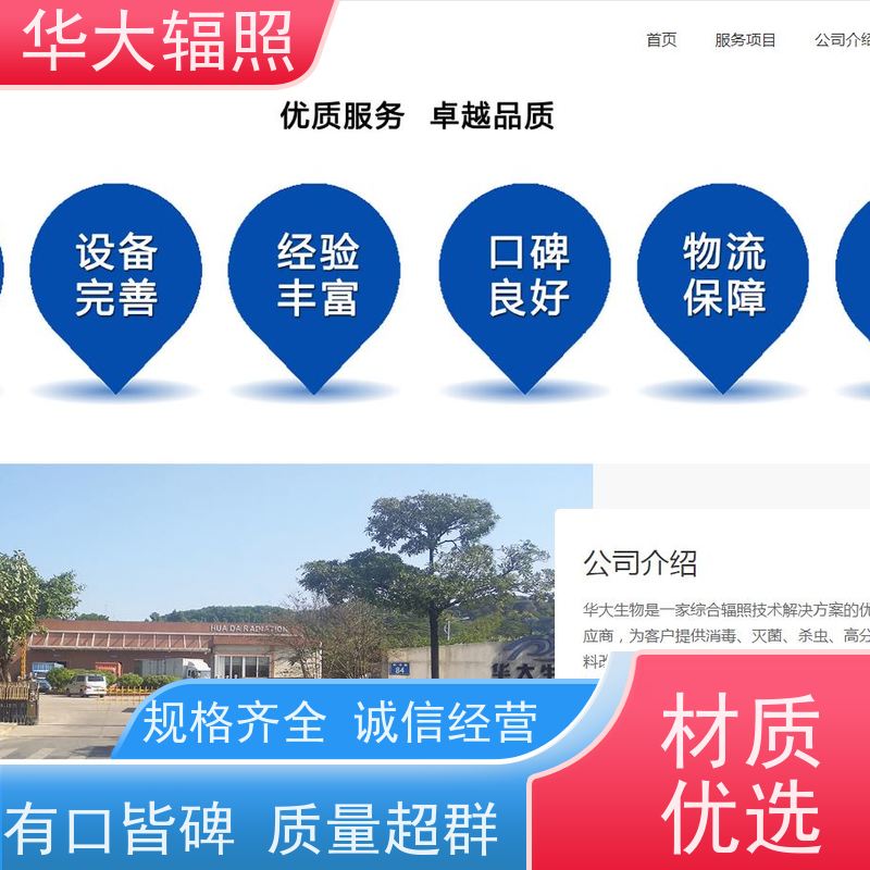 广州华大生物科技有限公司 电子加速器辐照 灭菌验证 服务优质