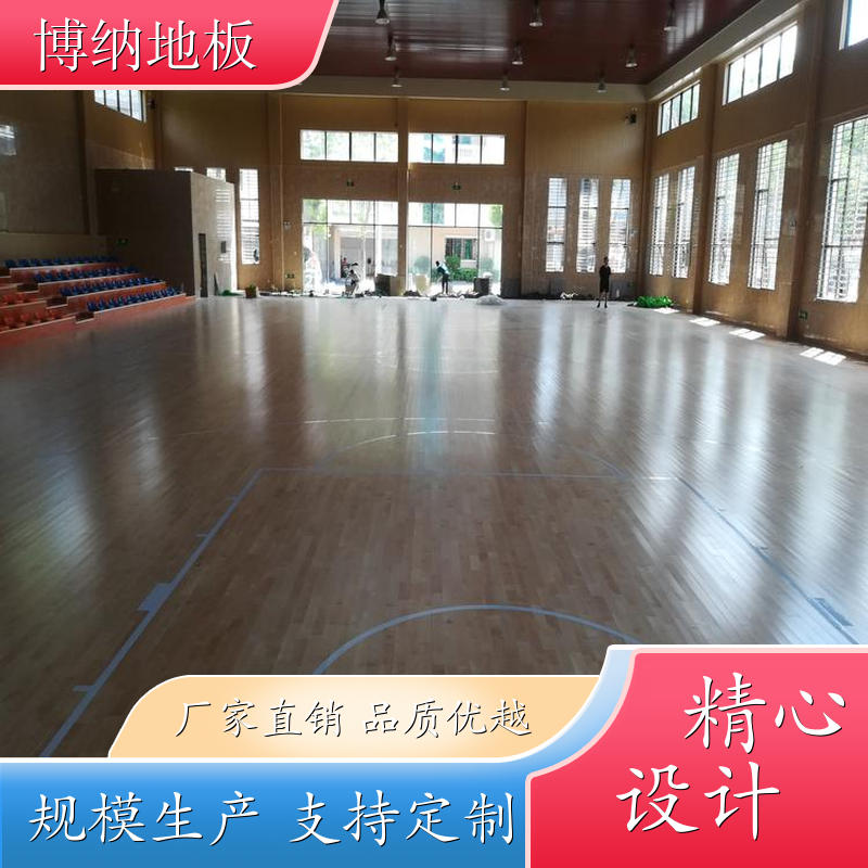 博纳 剑道馆 90°高光亮漆 五角枫 球场专用地板 升级改造