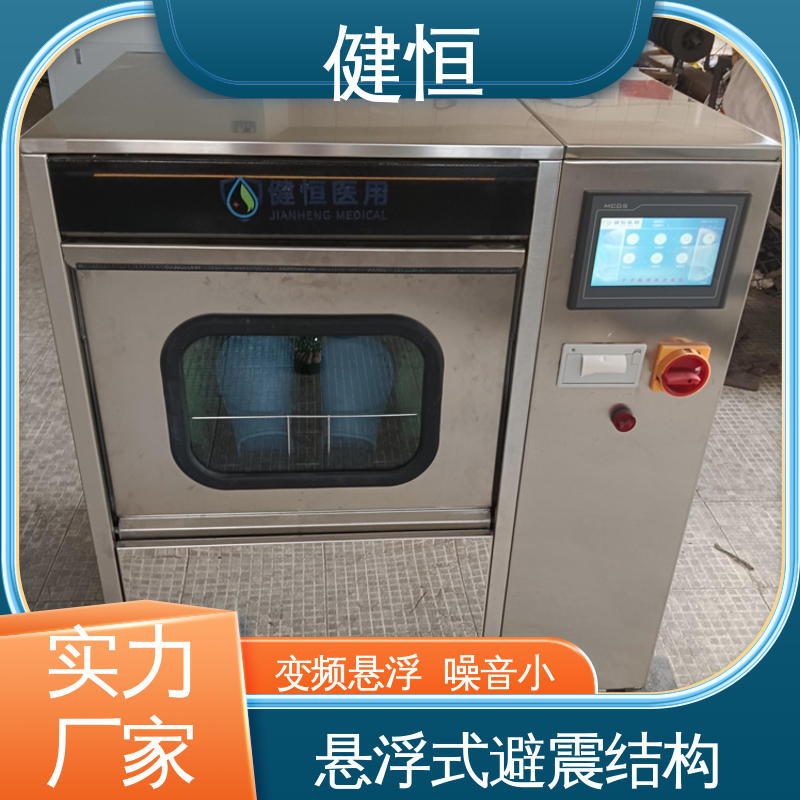 健恒 洗脱机 智能手术拖鞋清洗机 变频悬浮 噪音小 免费提供 配置方案