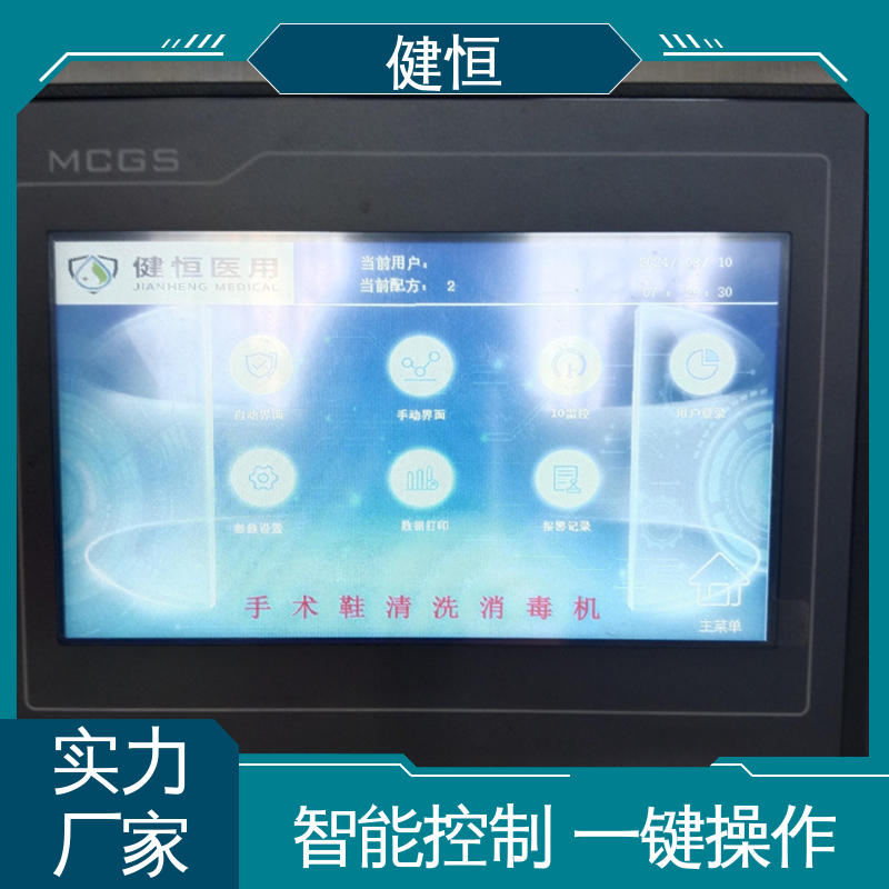 健恒 洗脱机 手术室拖鞋清洗机 操作简单 规格齐全 厂家直供 支持定制