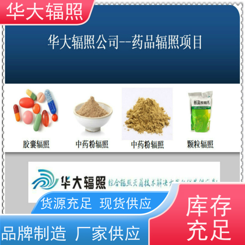 广州华大生物科技有限公司 GAMMARAY 辐照灭菌 服务优质