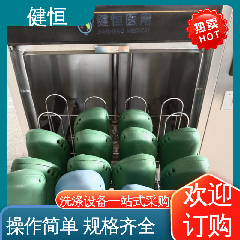健恒 洗脱机 手术鞋洗消机 操作简单 规格齐全 免费提供 配置方案