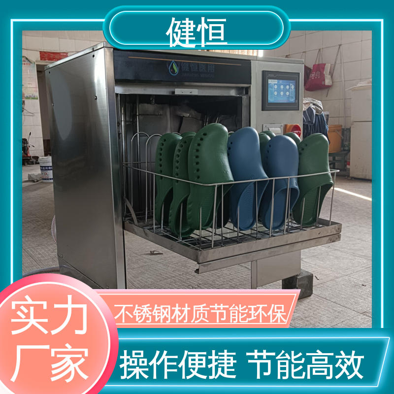 健恒 洗脱机 手术鞋洗消机 操作便捷 节能高效 洗涤设备一站式采购
