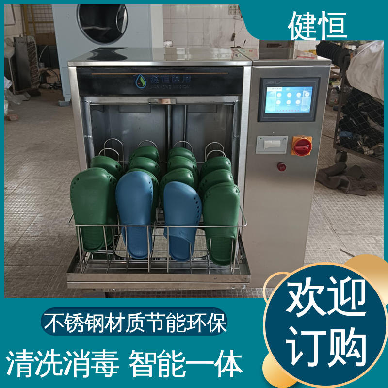 健恒 洗脱机 手术鞋消毒设备 变频悬浮 噪音小 专业生产厂家