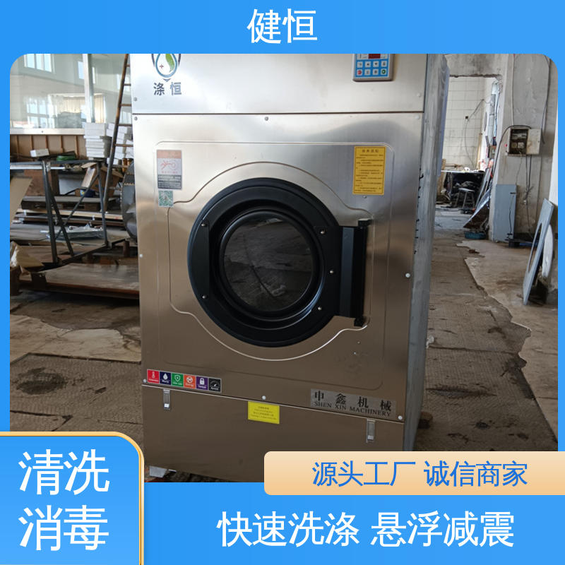 健恒 洗涤设备 洗衣房清洗机 操作简单 规格齐全 源头工厂 支持定制