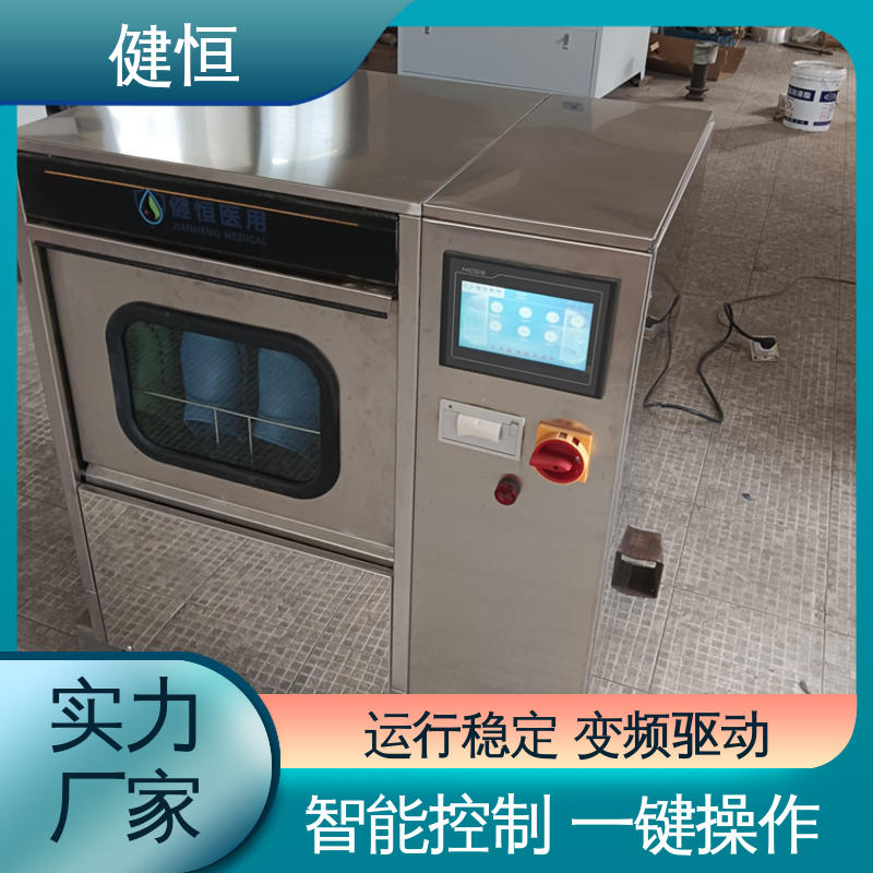 健恒 洗脱机 手术鞋子消毒机 运行稳定 变频驱动 洗涤设备一站式采购