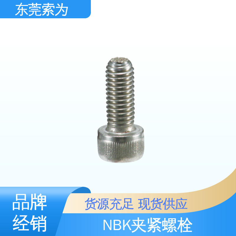 供应 日本锅屋 NBK SCBS-GB夹紧螺栓 不锈钢材质 正品保障