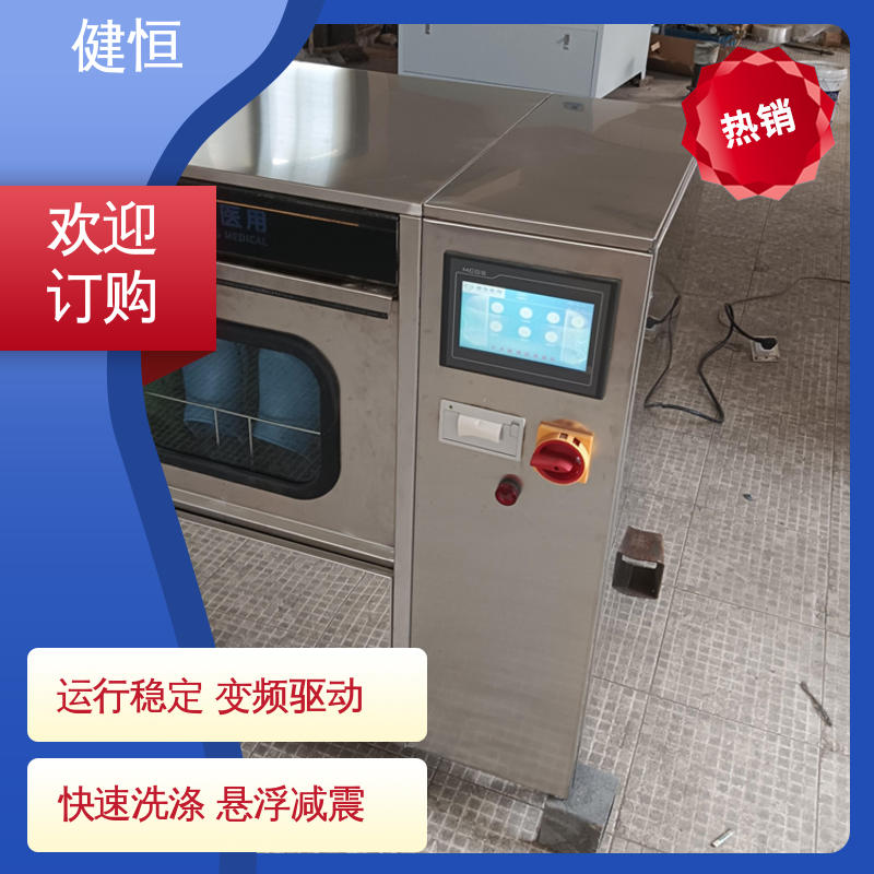 健恒 制药公司 手术鞋洗消机 快速洗涤 悬浮减震 免费提供 配置方案