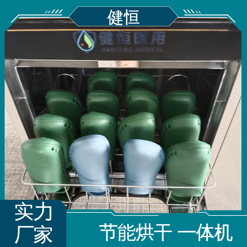 健恒 洗脱机 手术鞋湿热清洗消毒 运行稳定 变频驱动 专业生产厂家