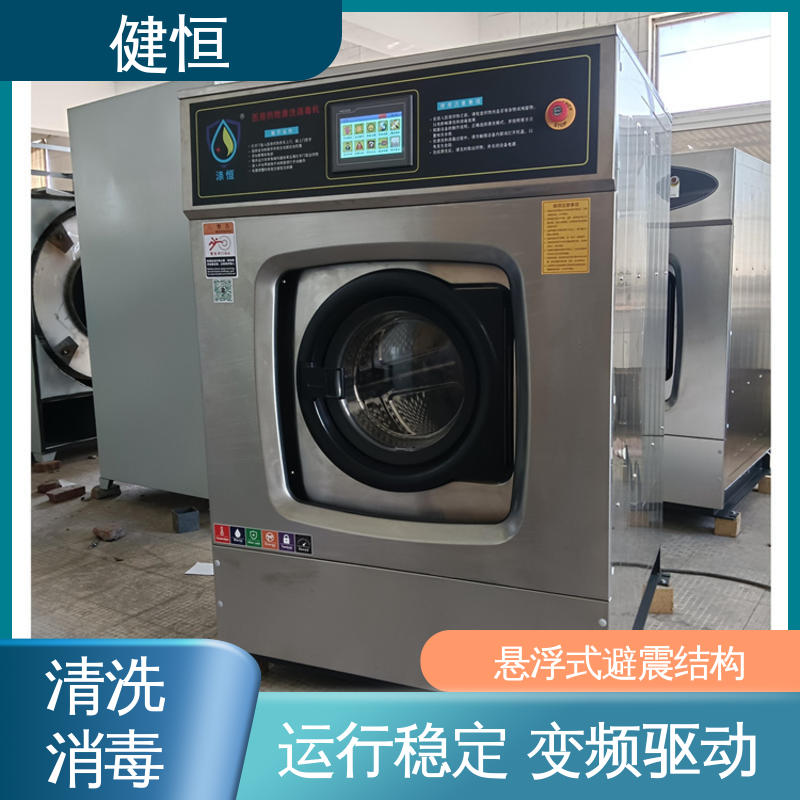 健恒 医疗机构 洗消中心清洗机 快速洗涤 悬浮减震 免费提供 配置方案