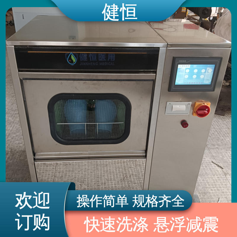 健恒 洗脱机 手术鞋洗消机 运行稳定 变频驱动 专业生产厂家