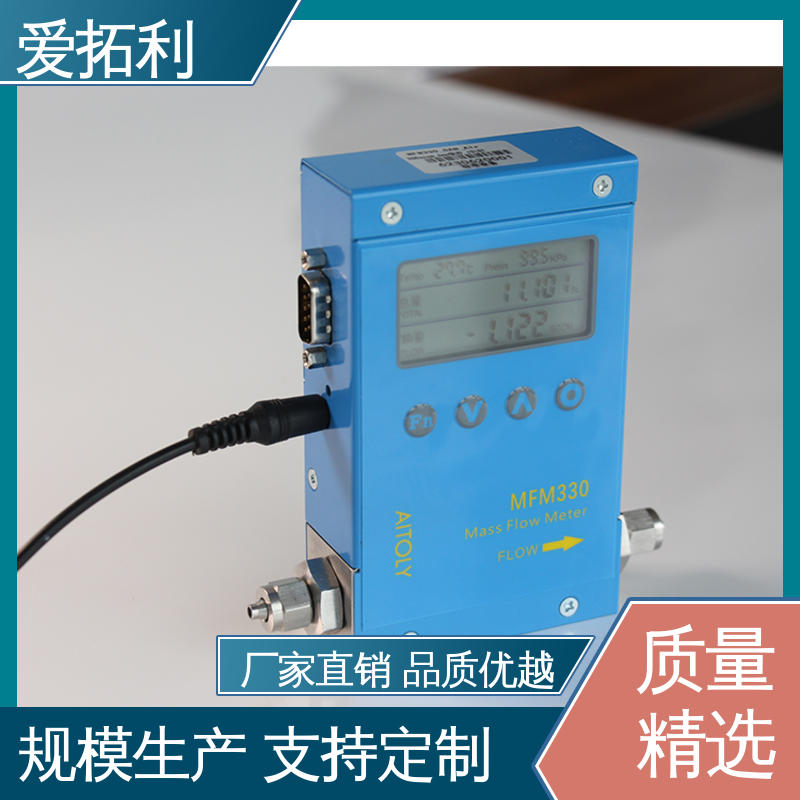 爱拓利 双向检测 结构紧密 服务优先 客户至上 气体流量控制器