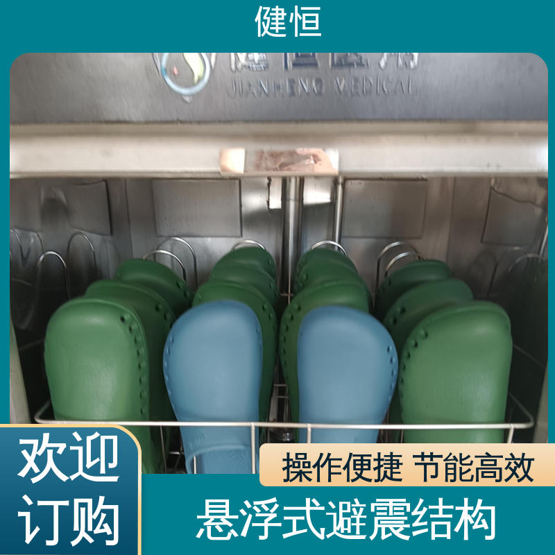 健恒 洗脱机 手术鞋清洗机 变频悬浮 噪音小 专业生产厂家