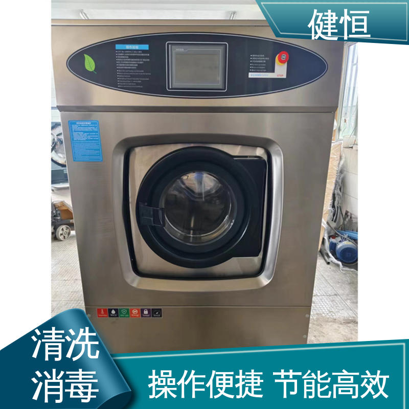 健恒 医用清洗机 医院布草洗涤消毒机 变频悬浮 噪音小 专业生产厂家