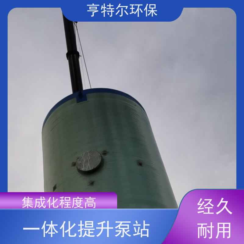 亨特尔环保 800立方 一体化预制泵站 地埋污水雨水收集提升 按需定制