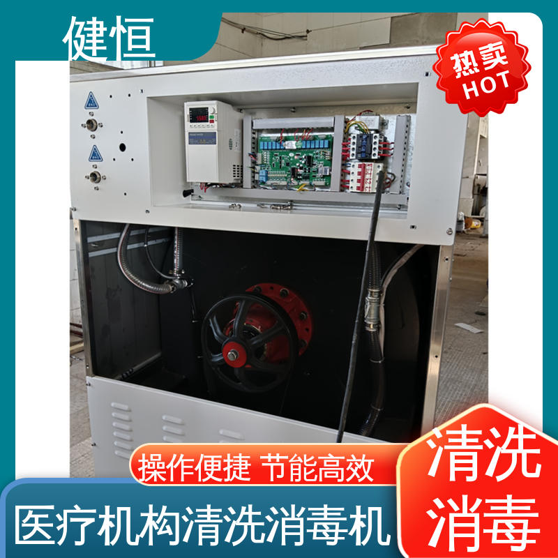 健恒 医用清洗机 医院洗涤设备 悬浮式避震结构 源头工厂 支持定制
