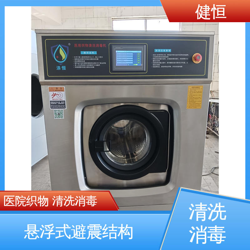 健恒 洗涤设备 抹布拖把洗消机 操作简单 规格齐全 源头工厂 支持定制