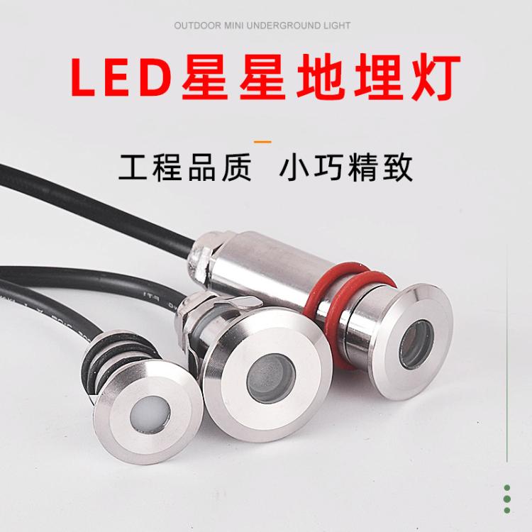 地埋灯led户外迷你防水射灯嵌入式1W低压12V星星灯水底过道台阶灯