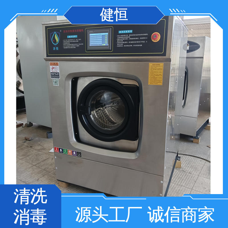 健恒 洗脱机 织物清洗消毒设备 操作便捷 节能高效 源头工厂 支持定制