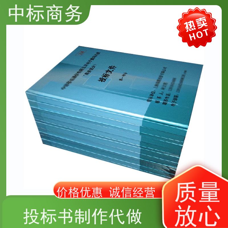 中标商务 四 川 标书代做制作 优秀的排版设计 诚信经营 服务好