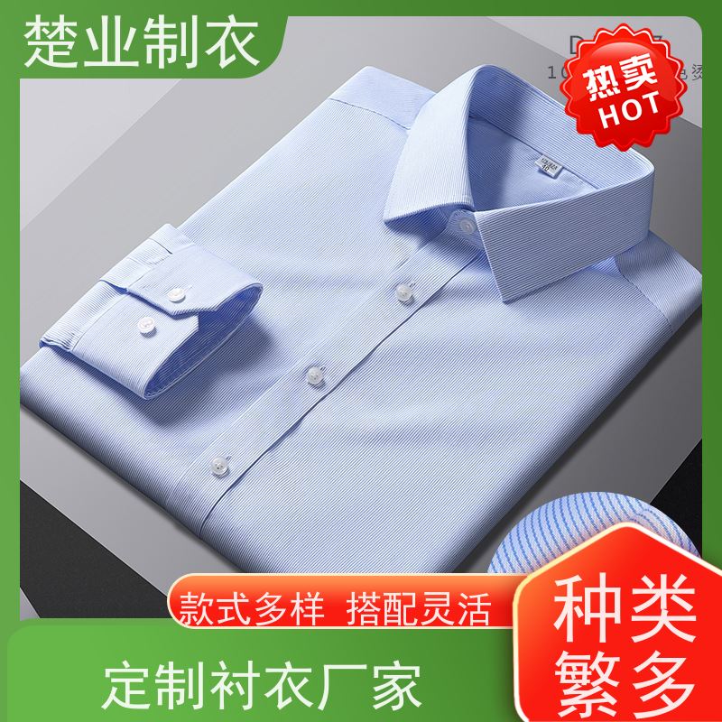 楚业制衣 荆门衬衣厂家 结实耐穿 颜色丰富 免费送货