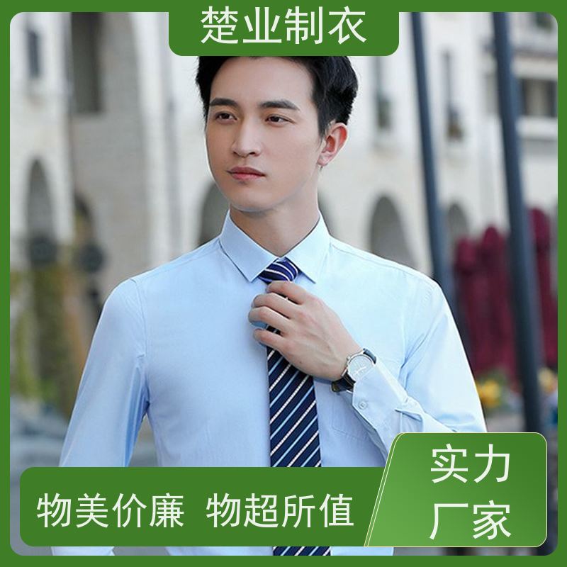 楚业制衣 潜江定制衬衣厂家 款式多样 搭配灵活 悬垂性好