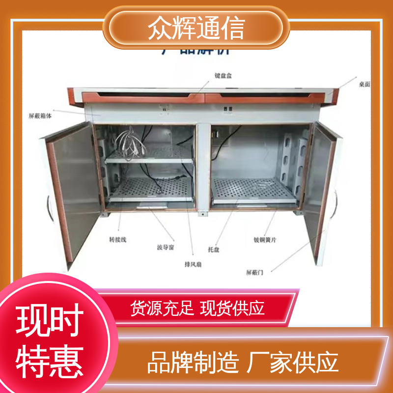 众辉通信 屏蔽显示器和指纹锁 7折优惠促销 泄漏抗干扰 电脑保密桌屏蔽设备
