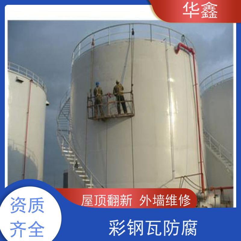 华鑫 彩钢瓦防腐 屋顶除锈 耐腐蚀耐晒 多年经验 品质可信