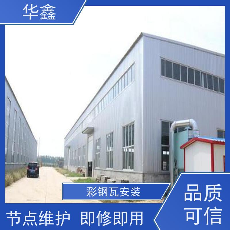 华鑫 彩钢瓦翻新 改色上色 维修 净味速干 施工速度快