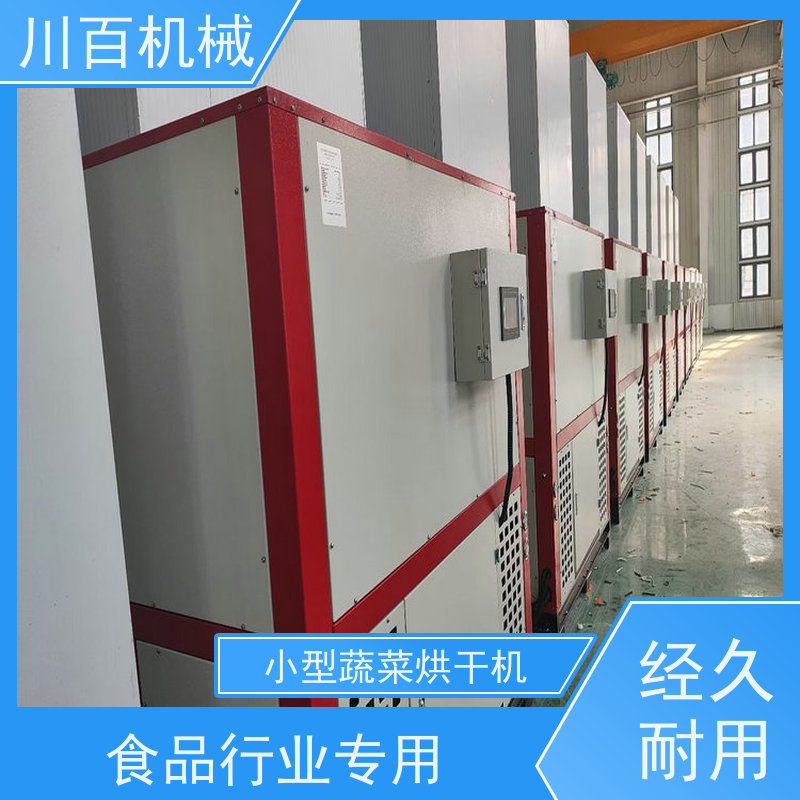 川百机械 空气能热泵烘干房 快速方便省力 适用广泛
