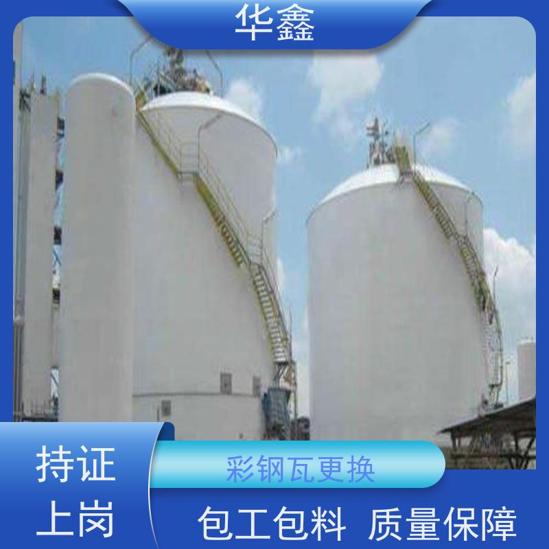 华鑫 彩钢瓦安装 钢结构刷漆防腐 提供咨询服务