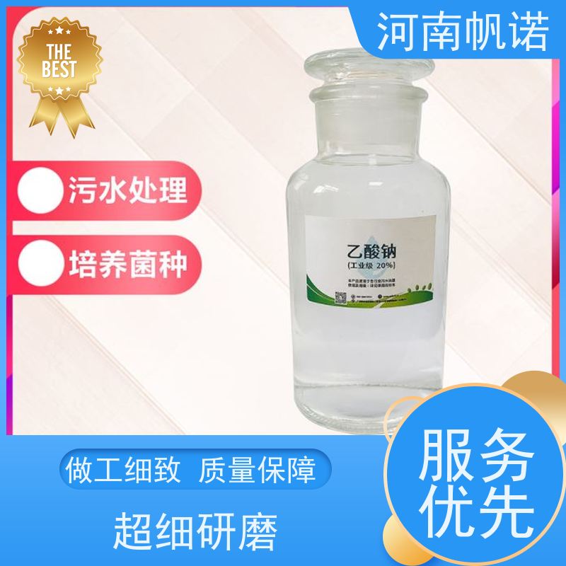 帆诺净水 工业级乙酸钠 培养菌种 批发 定制含量