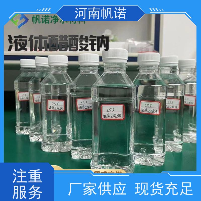 帆诺净水 碳源乙酸钠 使用方便 厂家 剂染媒保温剂
