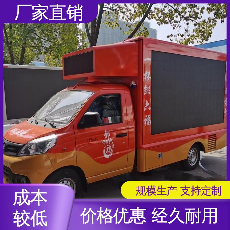 福田领航 P4P5彩屏可选 移动媒体宣传车 送车上门