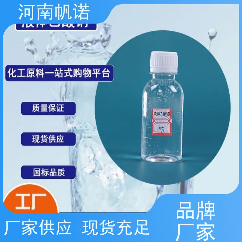 帆诺净水 品牌 使用方便 微生物营养液 乙酸钠溶液
