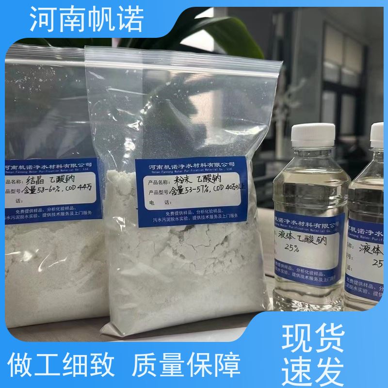 帆诺净水 厂商 无色透明 印染组织助剂 工业级乙酸钠
