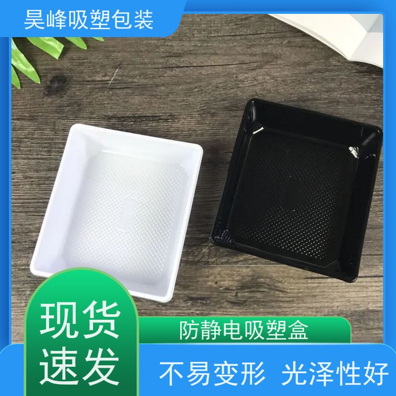 昊峰 植绒吸塑盒 坚固耐压不易破损 物流配送 发货快