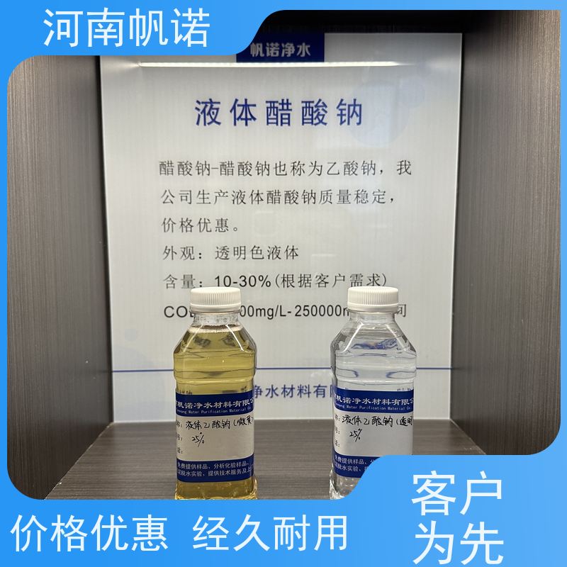 帆诺净水 定制含量 生产厂家 印染组织助剂 副产乙酸钠