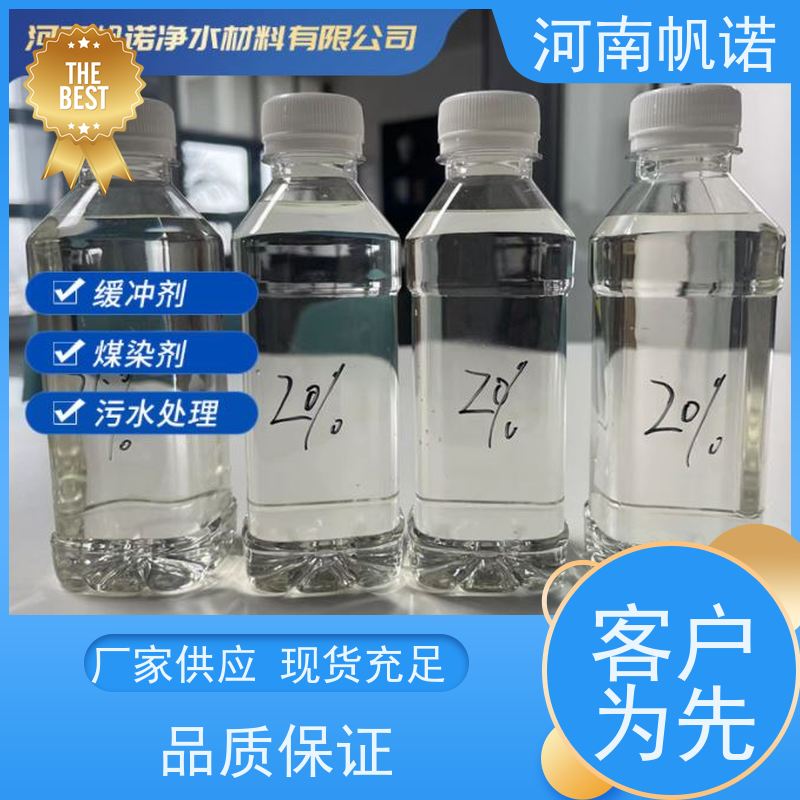 帆诺净水 碳源乙酸钠 无色透明 生产厂家 污水处理药剂