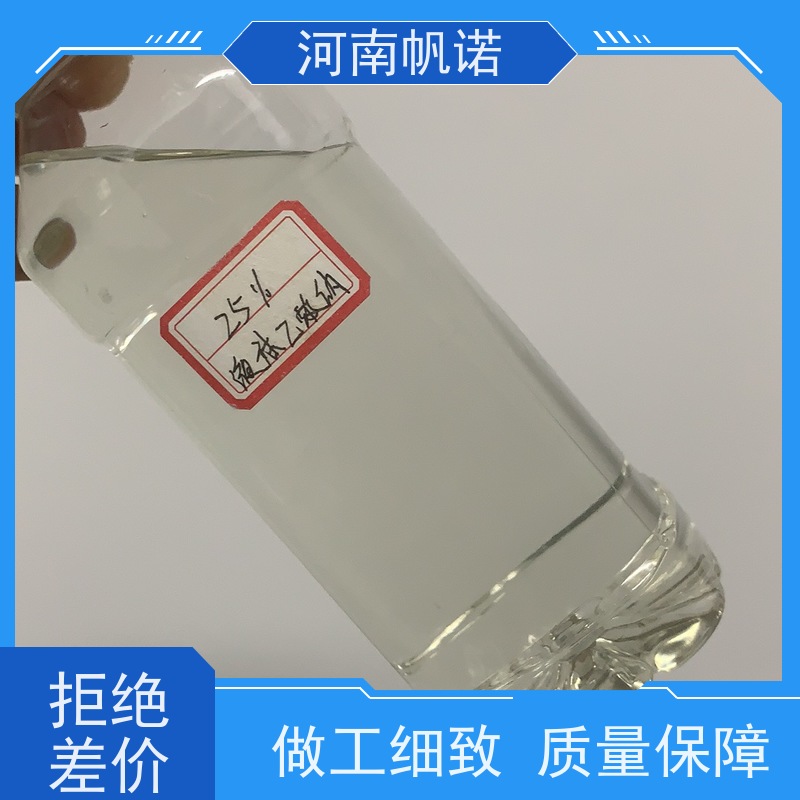 帆诺净水 使用方便 品牌 印染组织助剂 副产乙酸钠