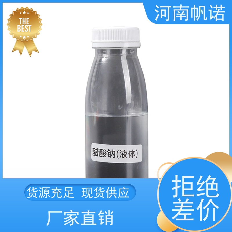 帆诺净水 副产乙酸钠 发货迅速 生产厂家 微生物营养液