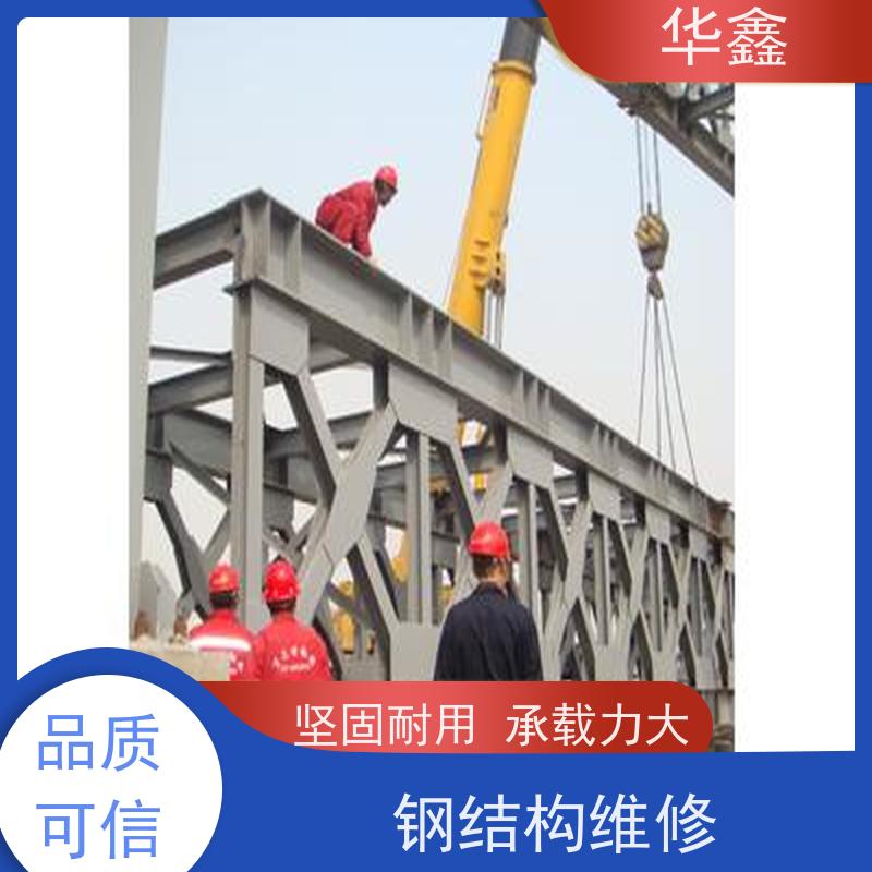 华鑫 钢结构厂房除锈 坚固耐用 承载力大 提供咨询服务