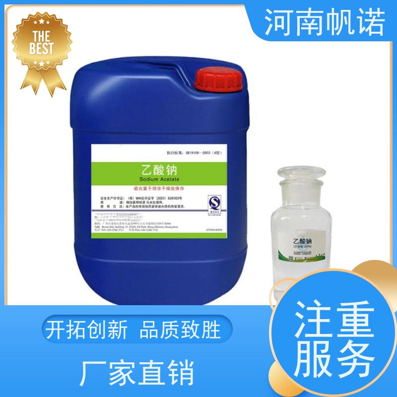 帆诺净水 厂商 乙酸钠厂家 总氮去除剂 工厂精选