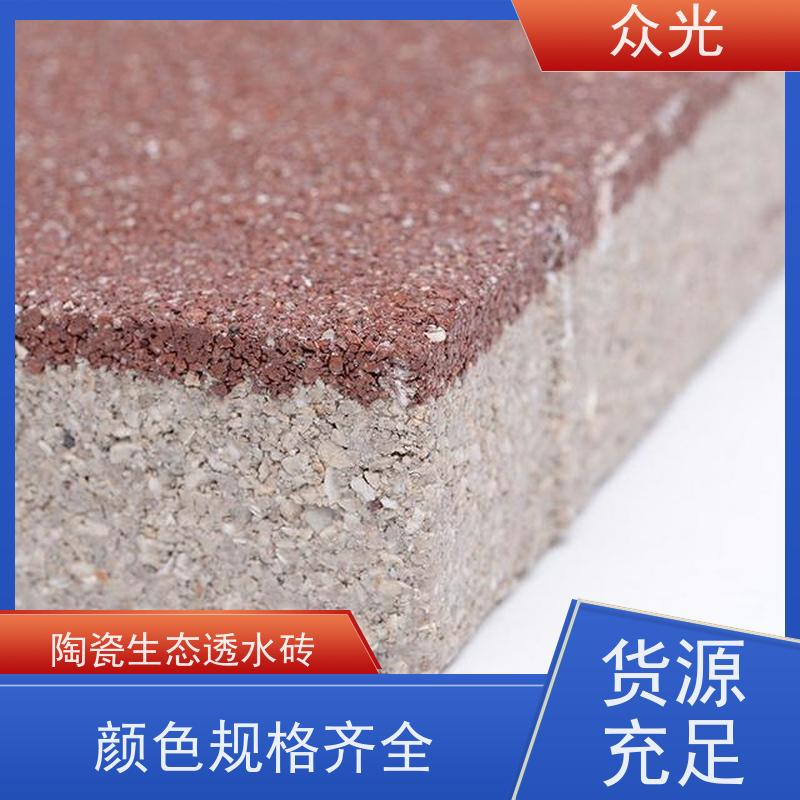 众光 人行道景区路面砖 陶瓷生态透水砖 抗磨耐酸碱外观优美 供货及时
