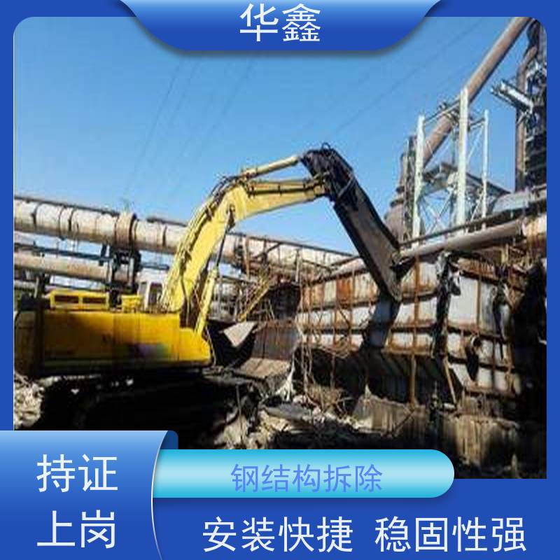 华鑫 钢结构除锈防腐 厂房搭建工程 一站式服务 