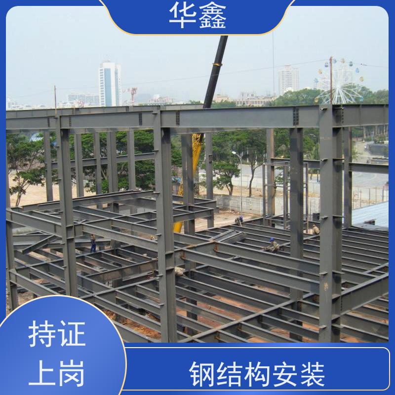 华鑫 钢结构除锈防腐 坚固耐用 承载力大 专注质量 可放心选择